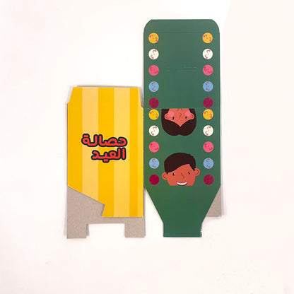 صندوق هدية العيد - الاصدار الثاني