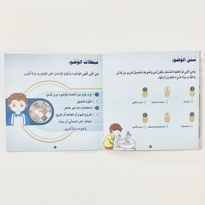 الوضوء والصلاة خطوة خطوة
