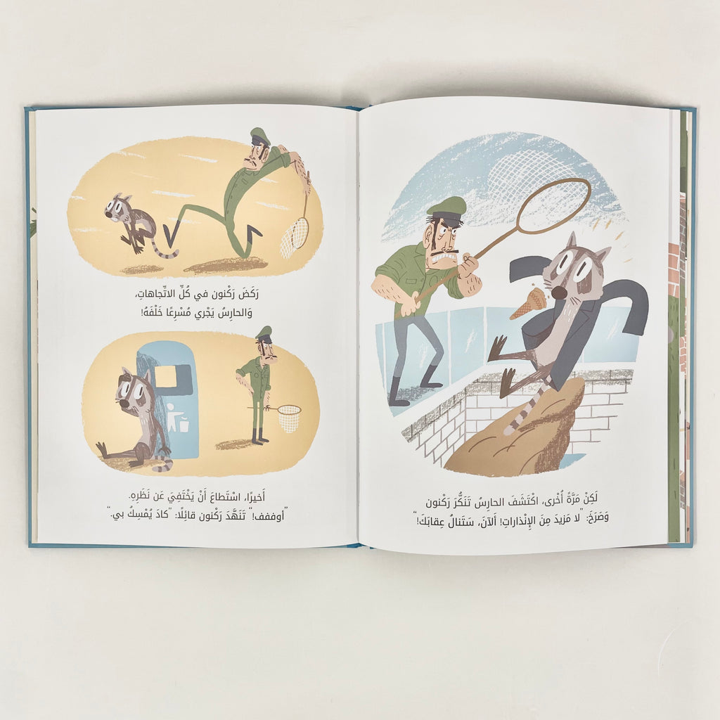ركنون الجائع