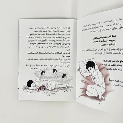 الحمام والأحلام