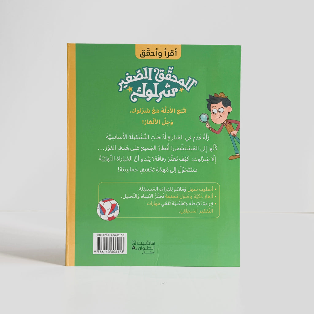 زلة قدم في مباراة كرة القدم