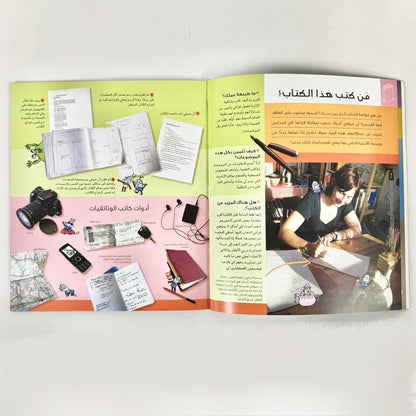 كيف تصنع كتابا؟