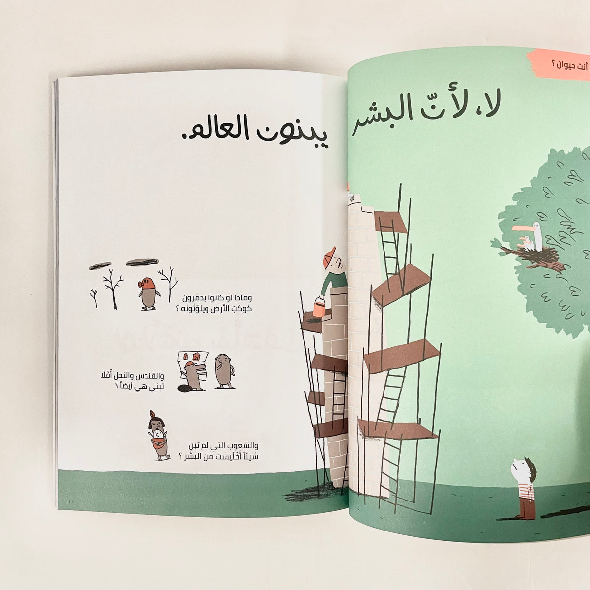 الفلسفة للصغار - أنا... من أكون ؟