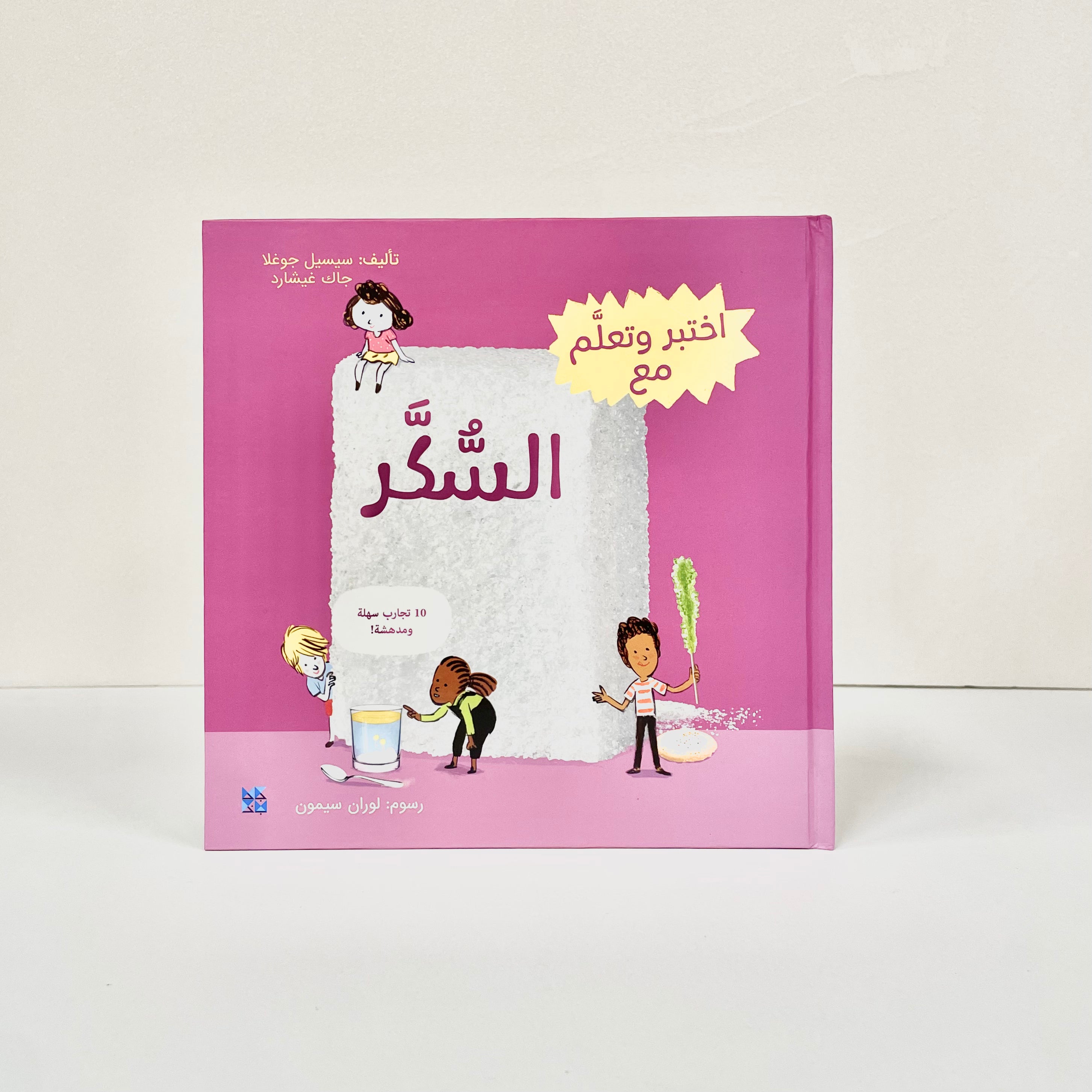 اختبر وتعلم مع السكر