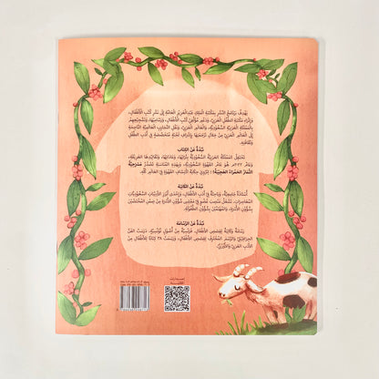 مسرحية الثمار الحمراء العجيبة