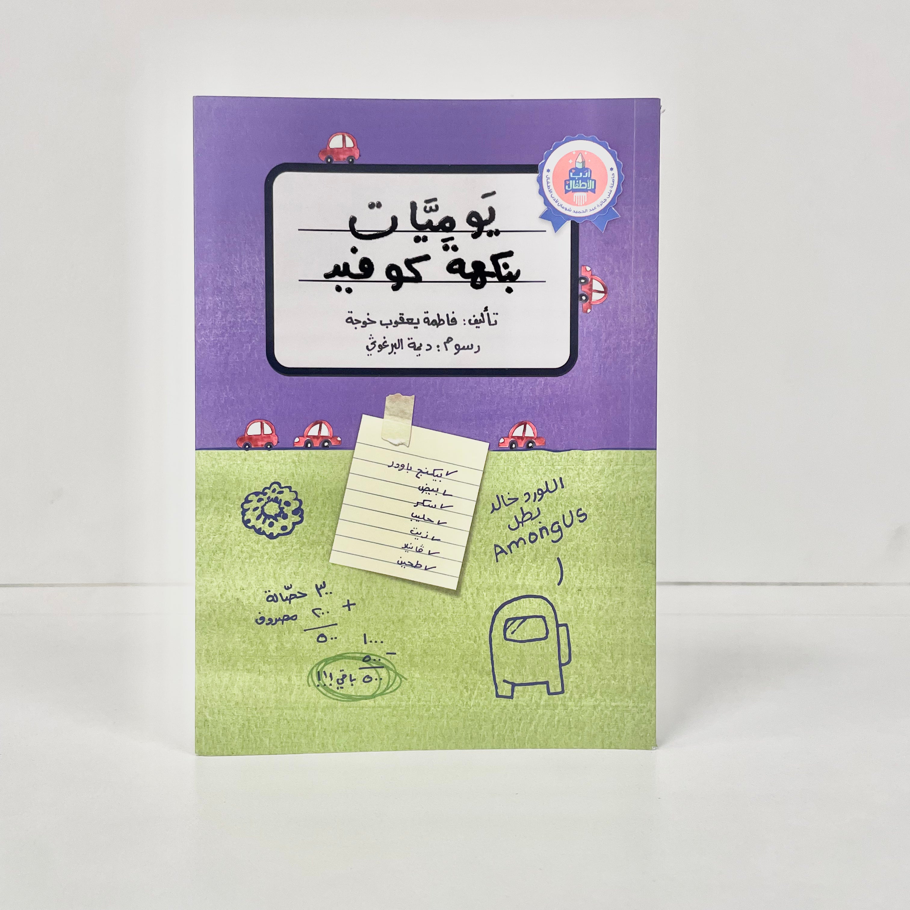 يوميات بنكهة كوفيد