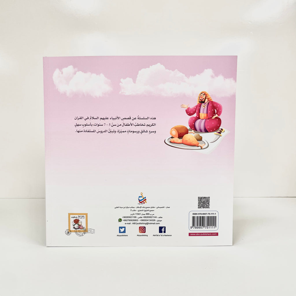 ناقة - نبي الله صالح عليه السلام