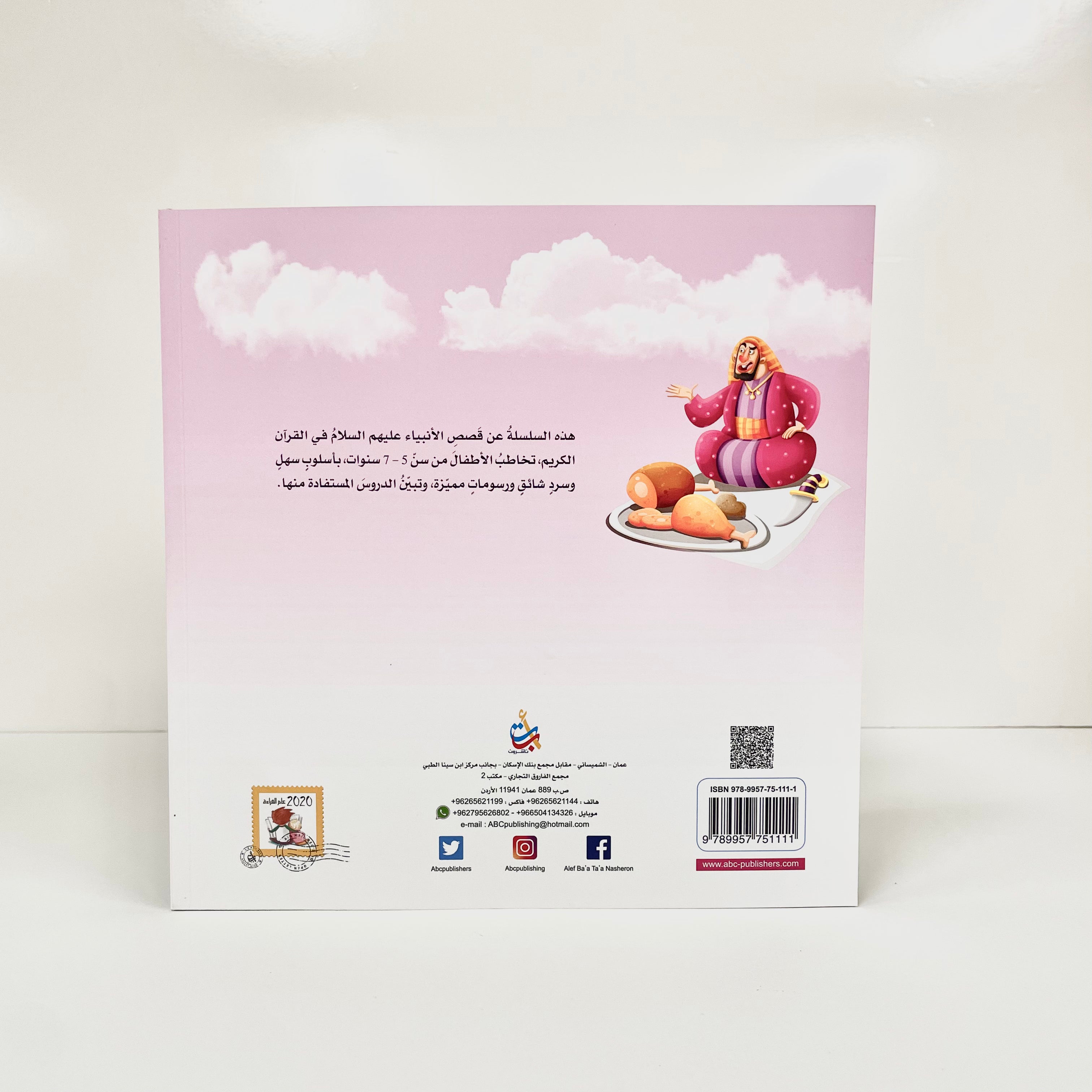 ناقة - نبي الله صالح عليه السلام