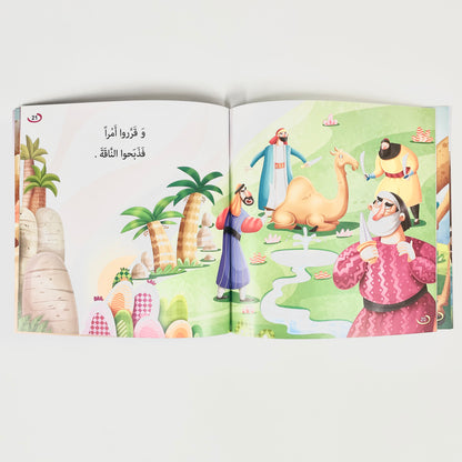 ناقة - نبي الله صالح عليه السلام