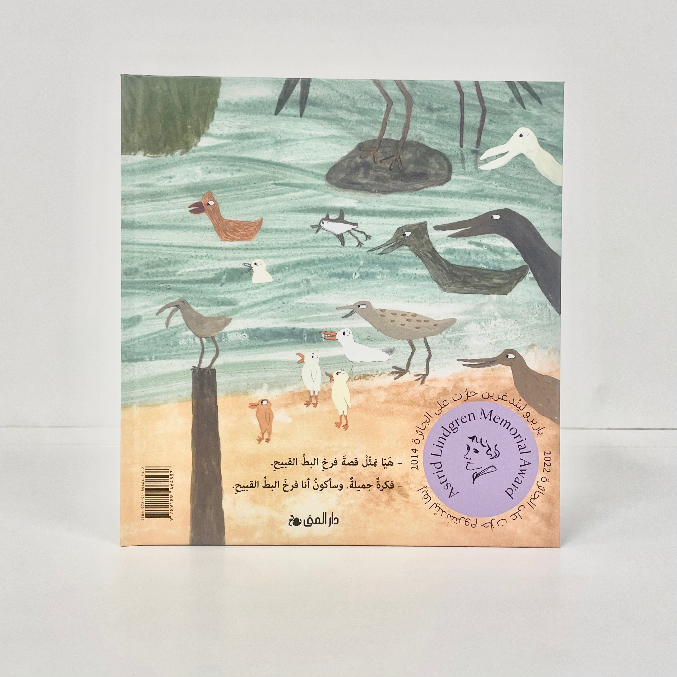 لنمثل قصة فرخ البط القبيح