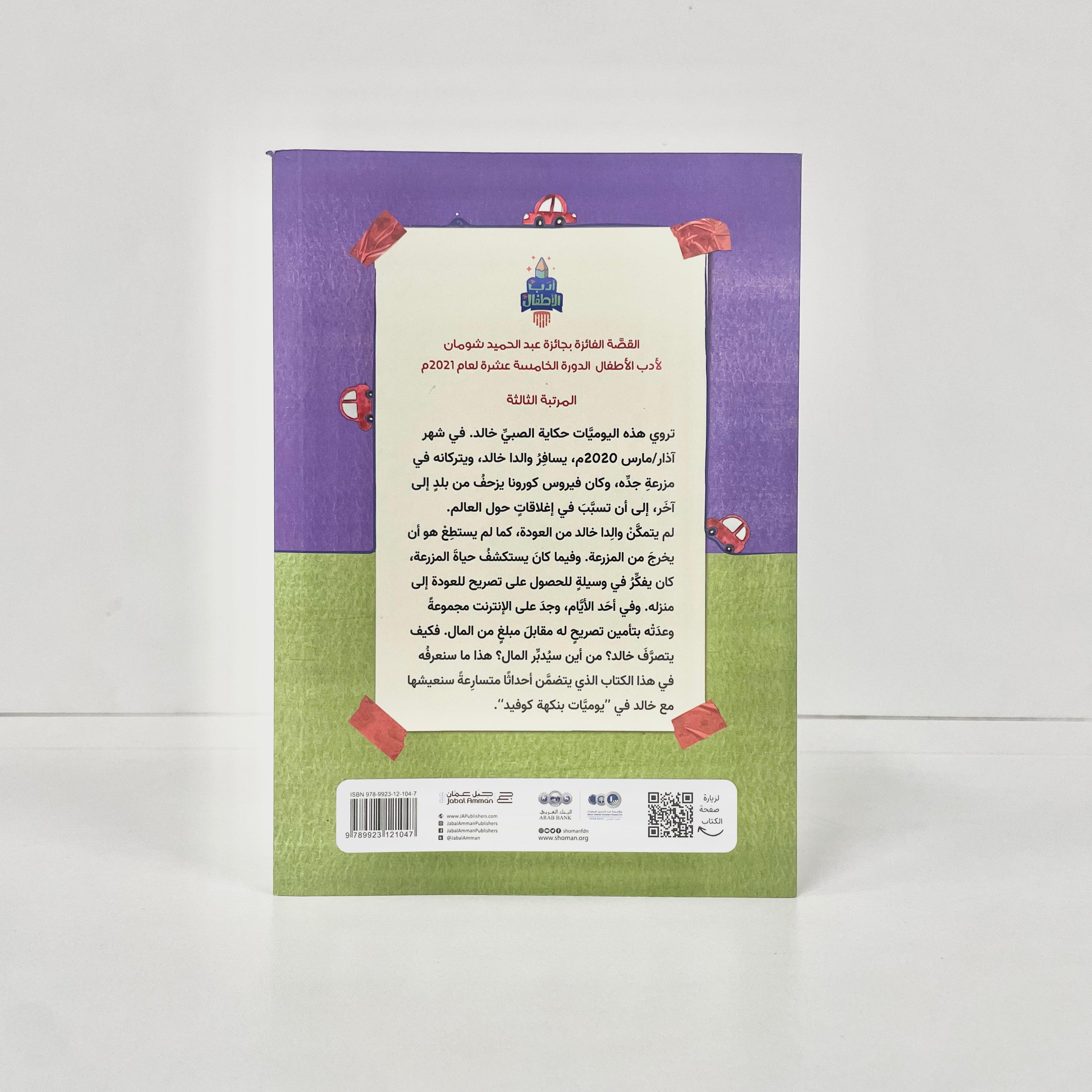 يوميات بنكهة كوفيد