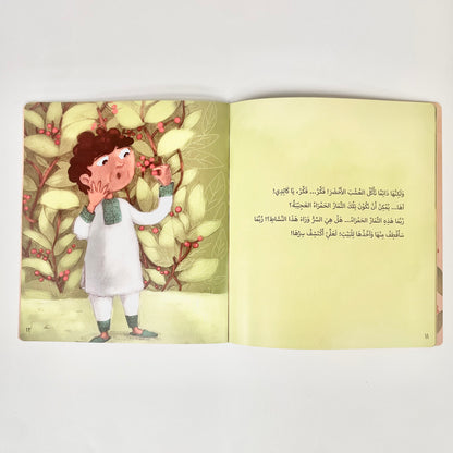 مسرحية الثمار الحمراء العجيبة