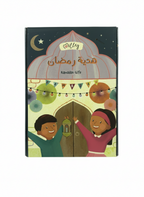 هدية رمضان الاصدار الثاني