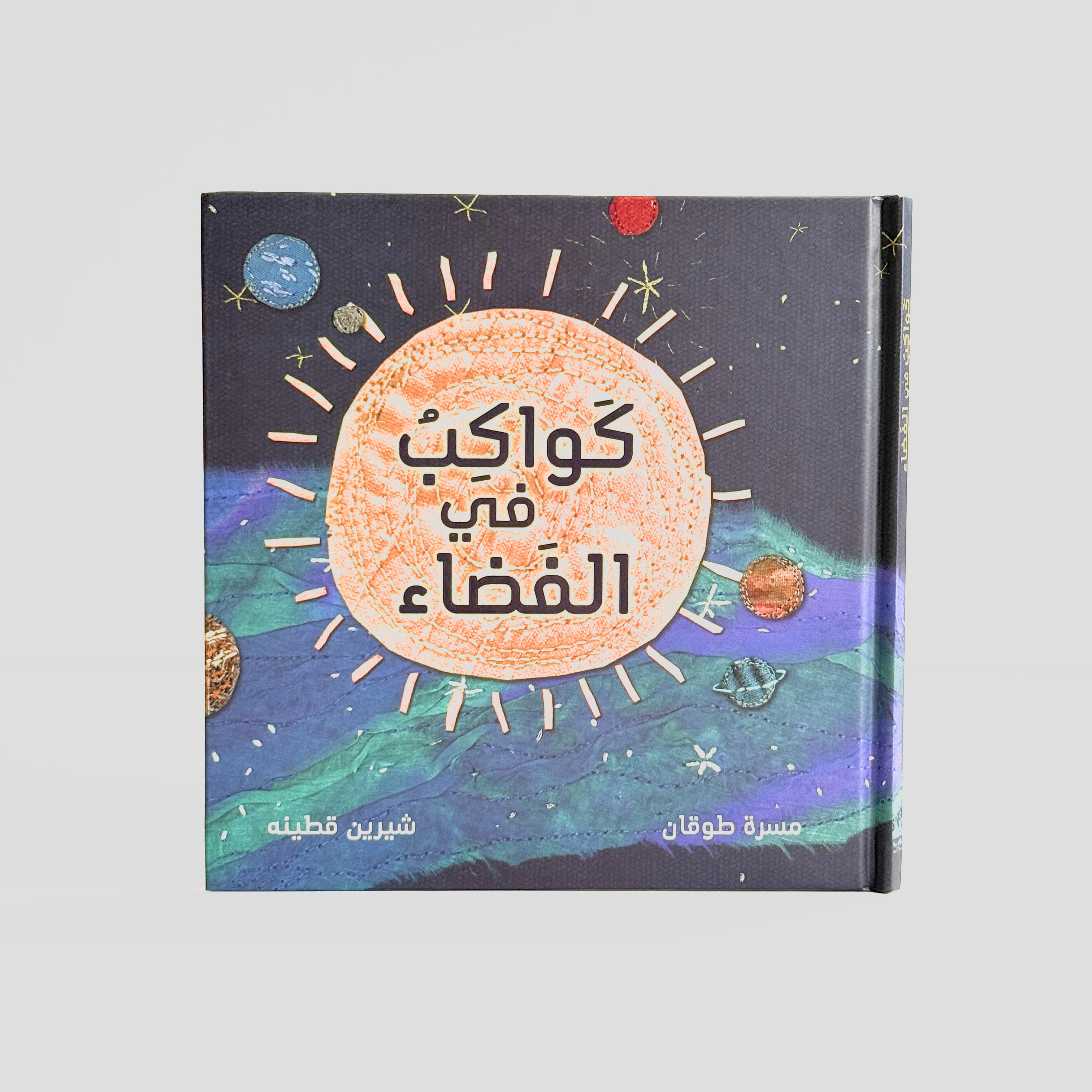 كواكب في الفضاء