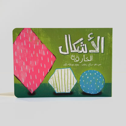 الأشكال الخارقة