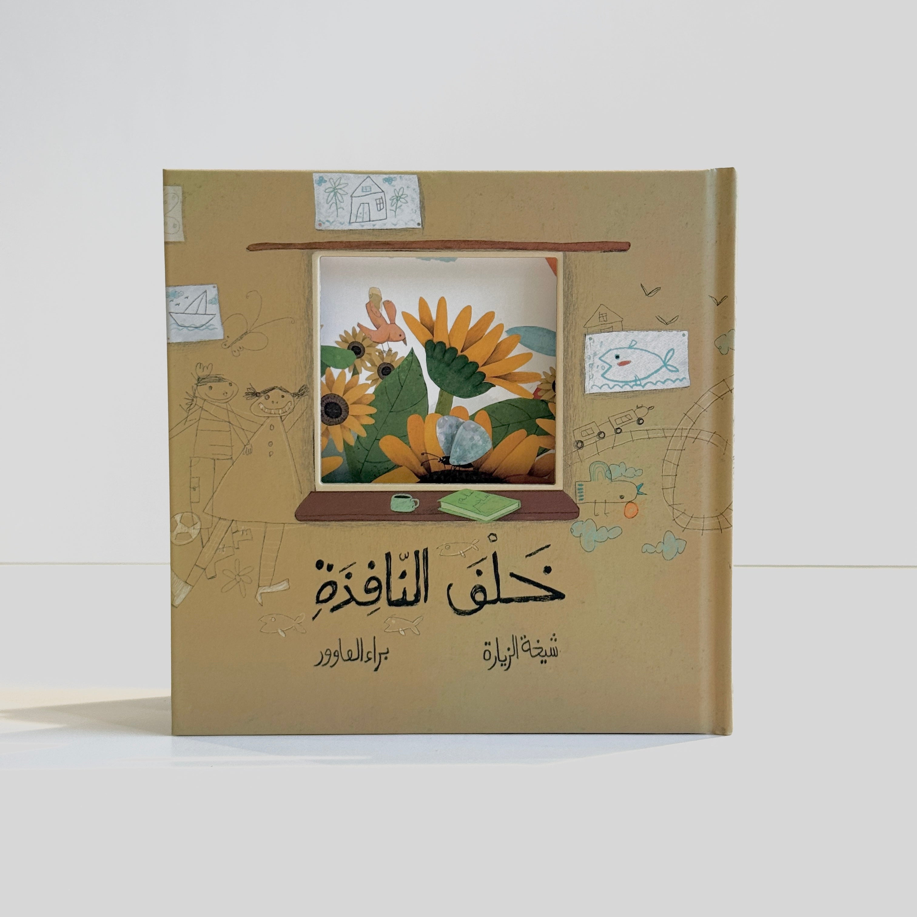 خلف النافذة