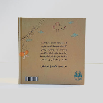 خلف النافذة