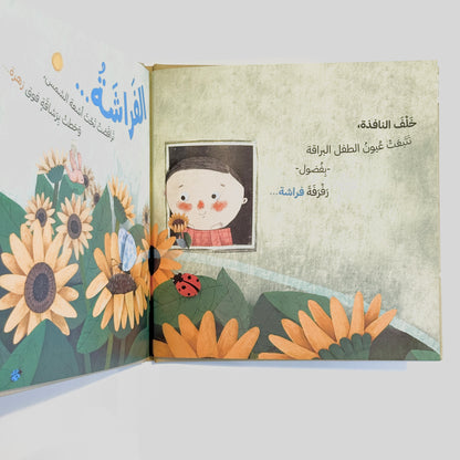 خلف النافذة