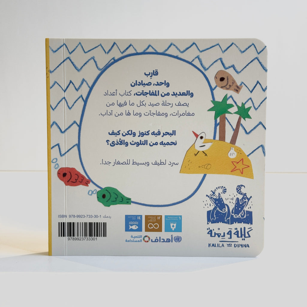 رحلة صيد