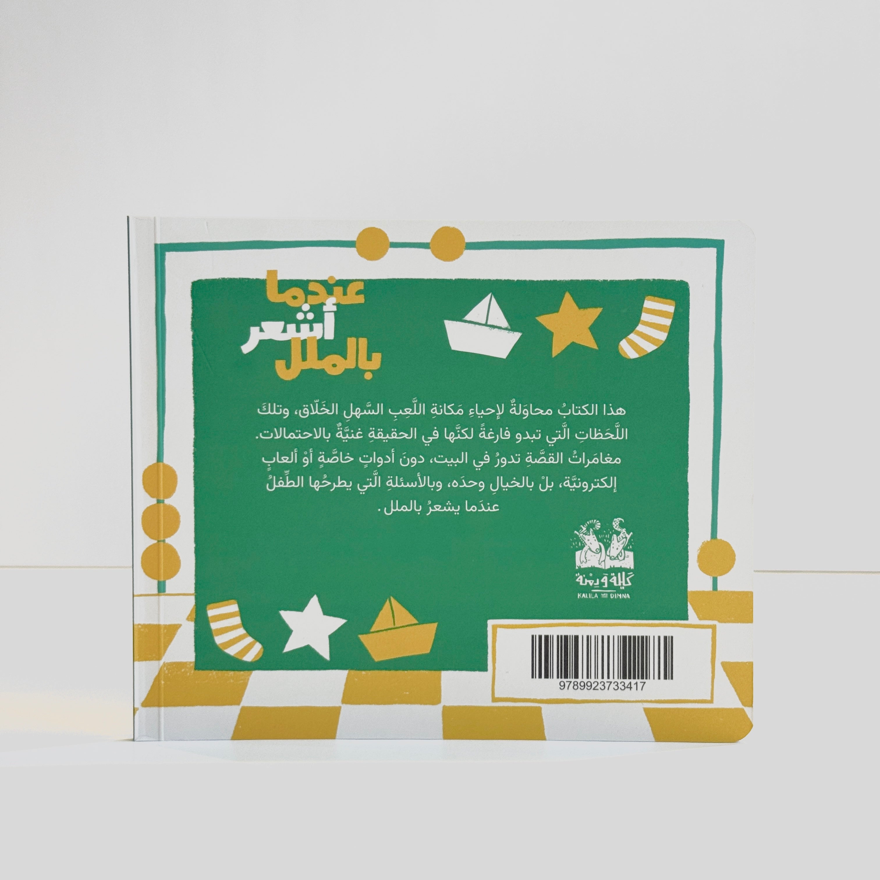 عندما أشعر بالملل