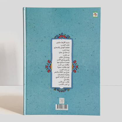 الذهب من تراث العرب