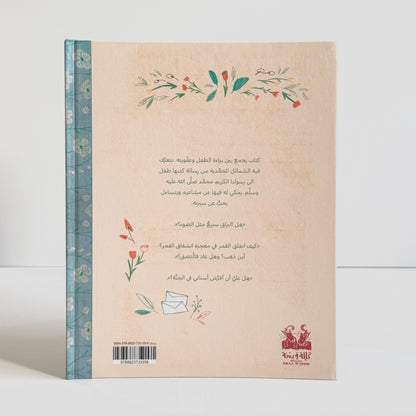 رسالة إلى سيدنا محمد