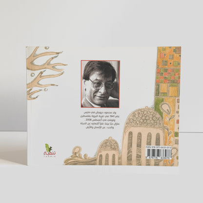 هكذا قالت الشجرة المهملة