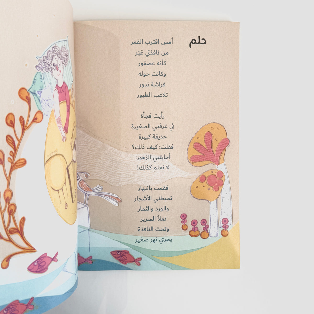 ديوان أنا أعرف