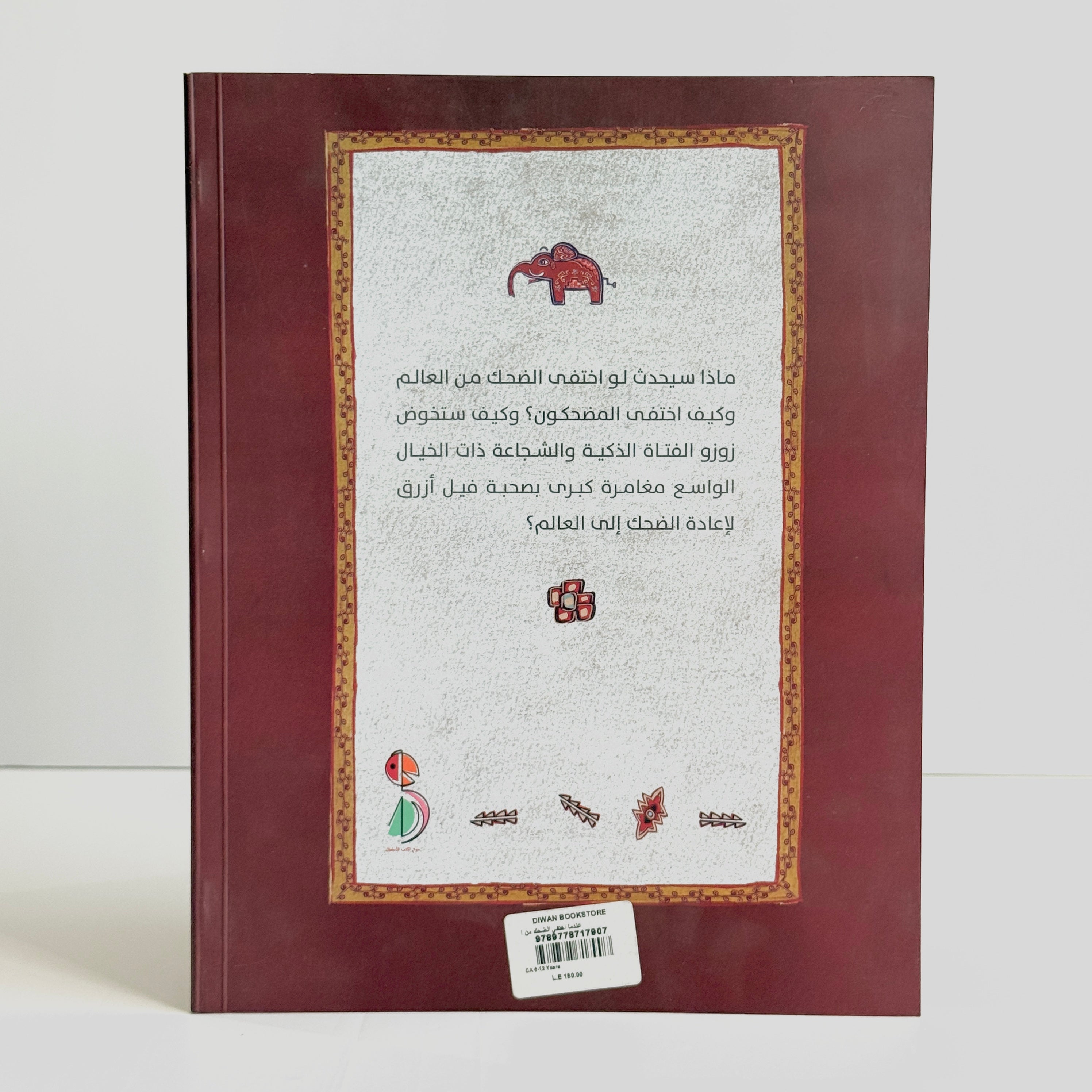 عندما اختفى الضحك من العالم