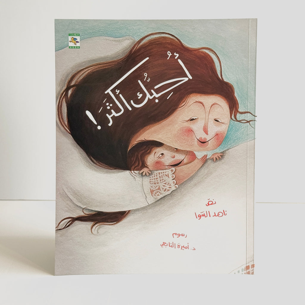 أحبك أكثر