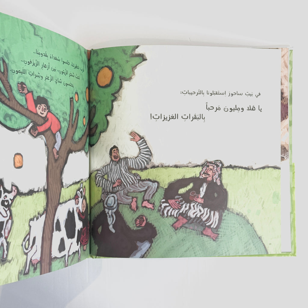 البقرات العزيزات