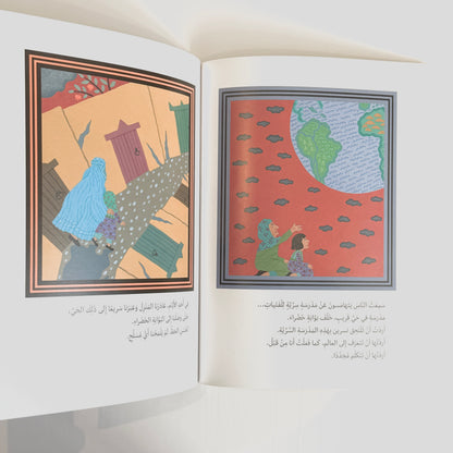 نسرين ومدرستها السرية - قصة حقيقية من أفغانستان