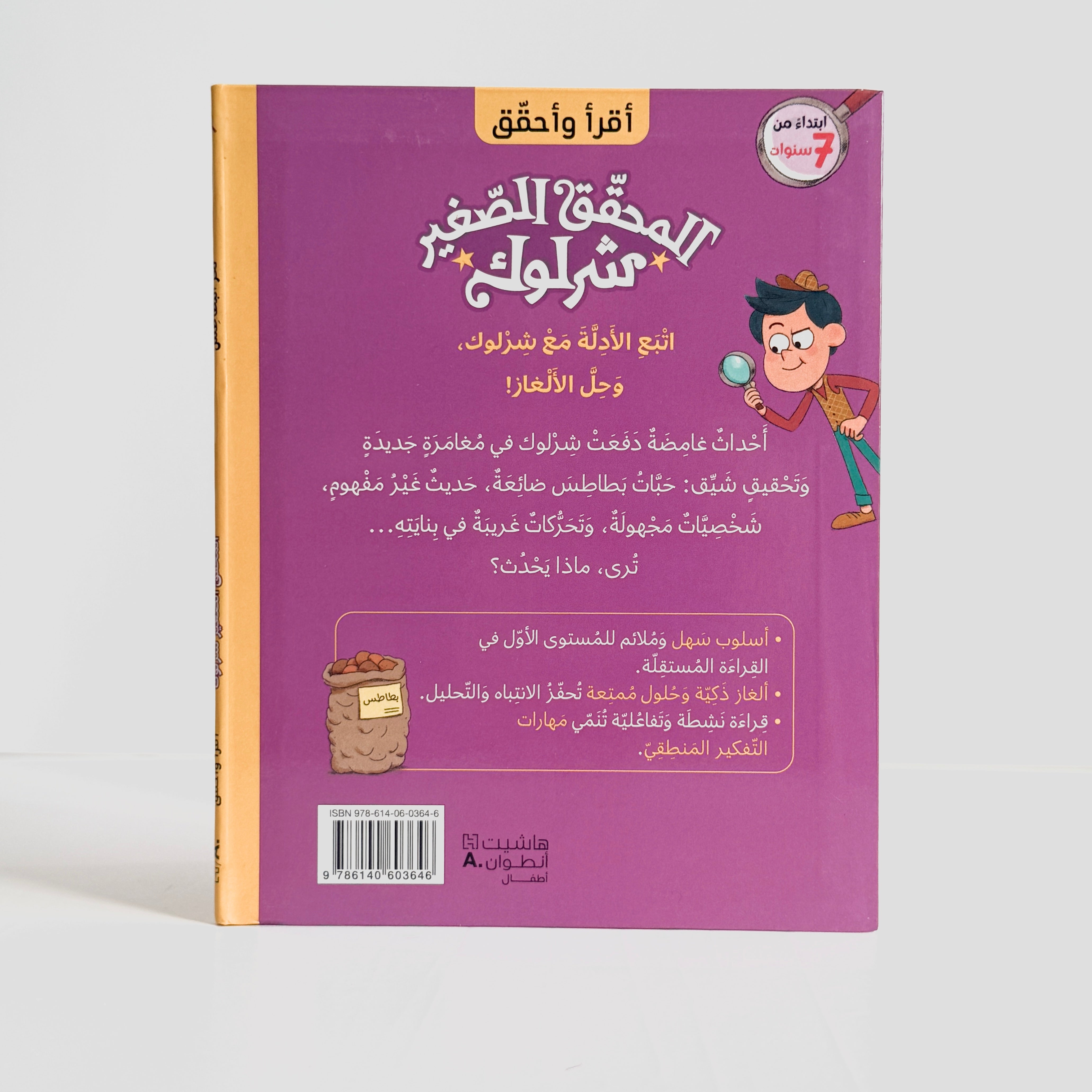 لغز البطاطس