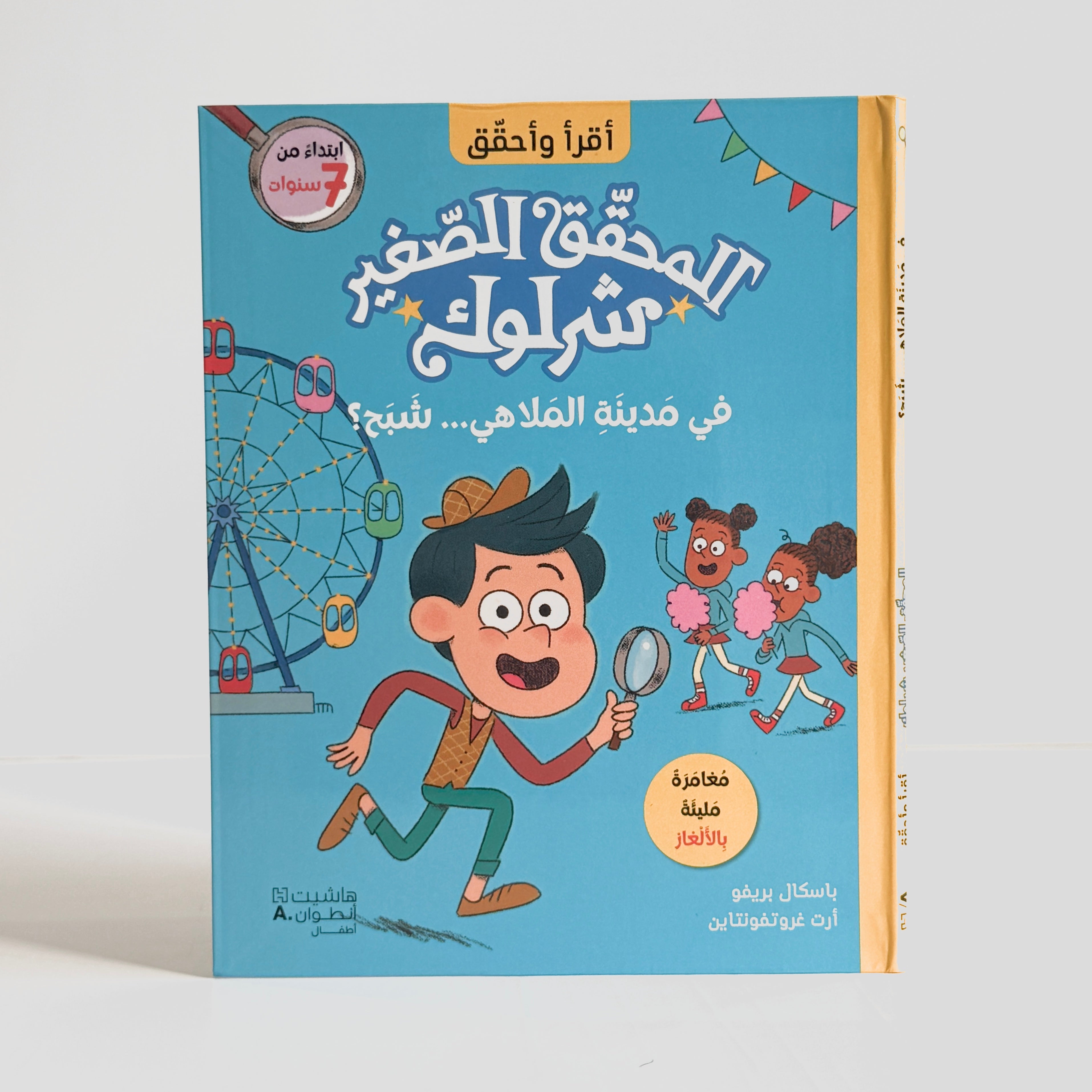 في مدينة الملاهي .. شبح ؟