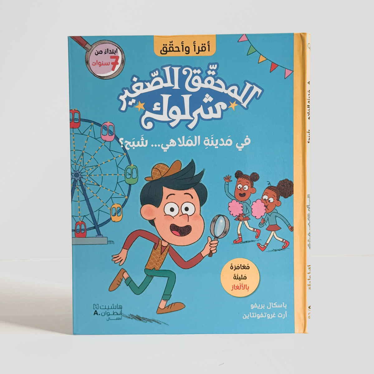 في مدينة الملاهي .. شبح ؟
