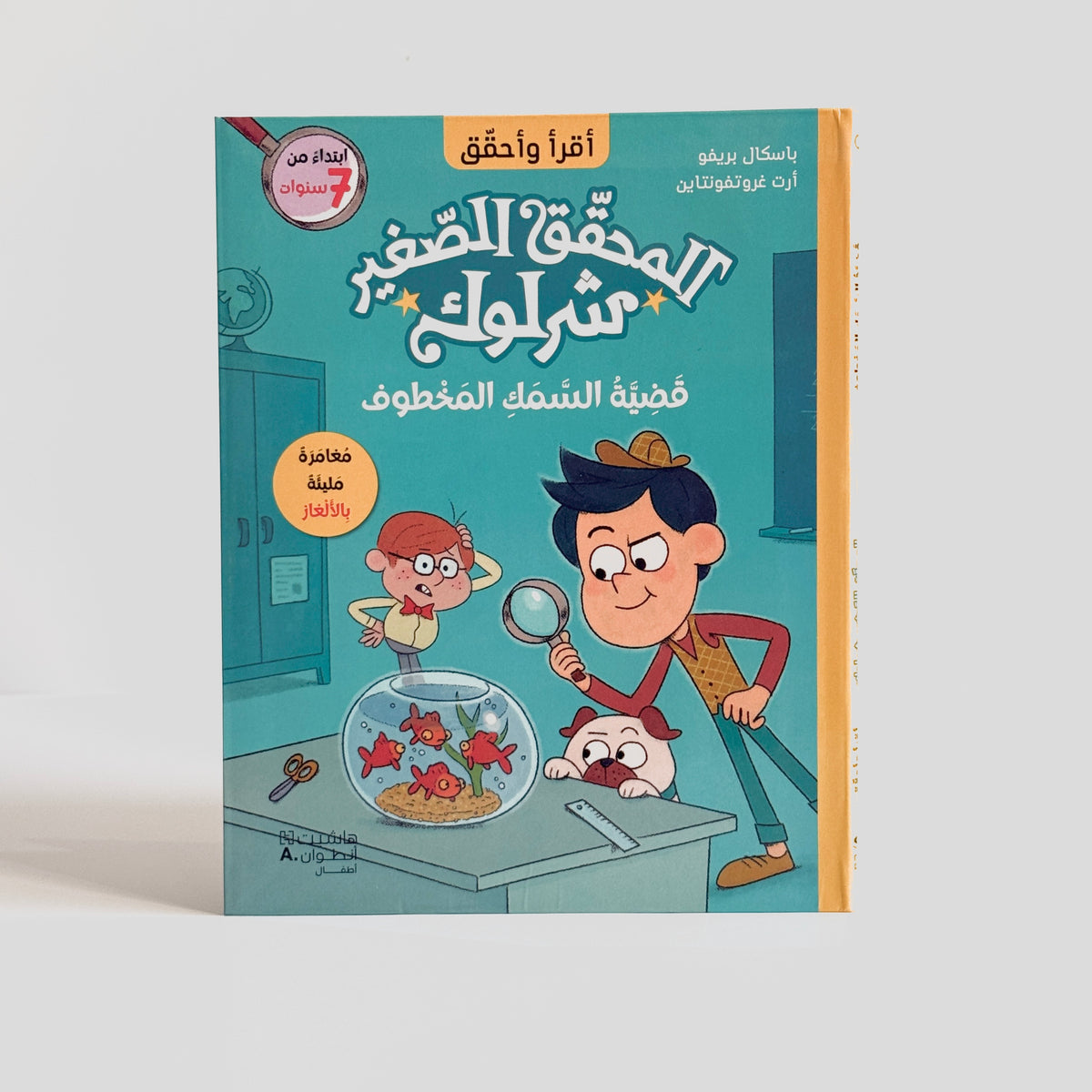 قضية السمك المخطوف
