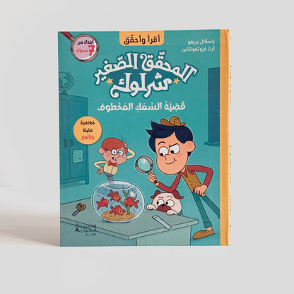 قضية السمك المخطوف