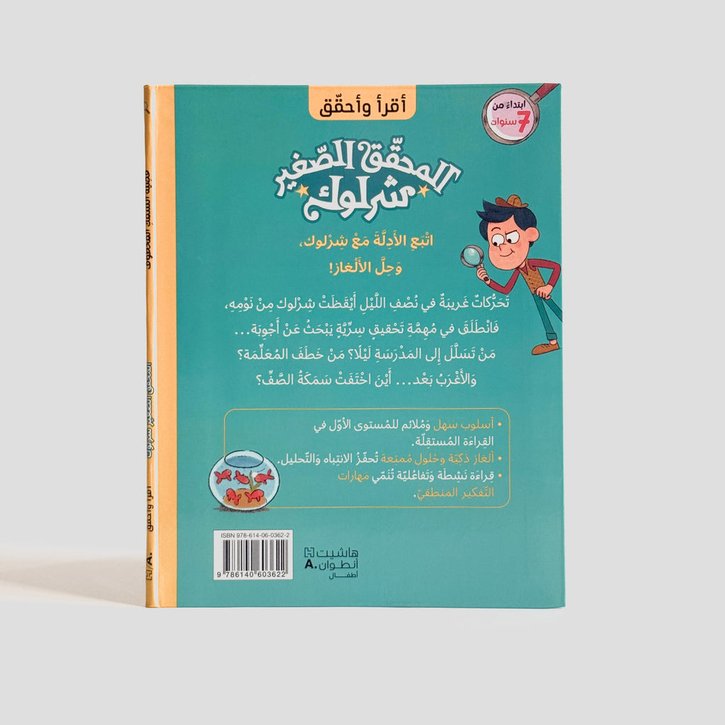 قضية السمك المخطوف