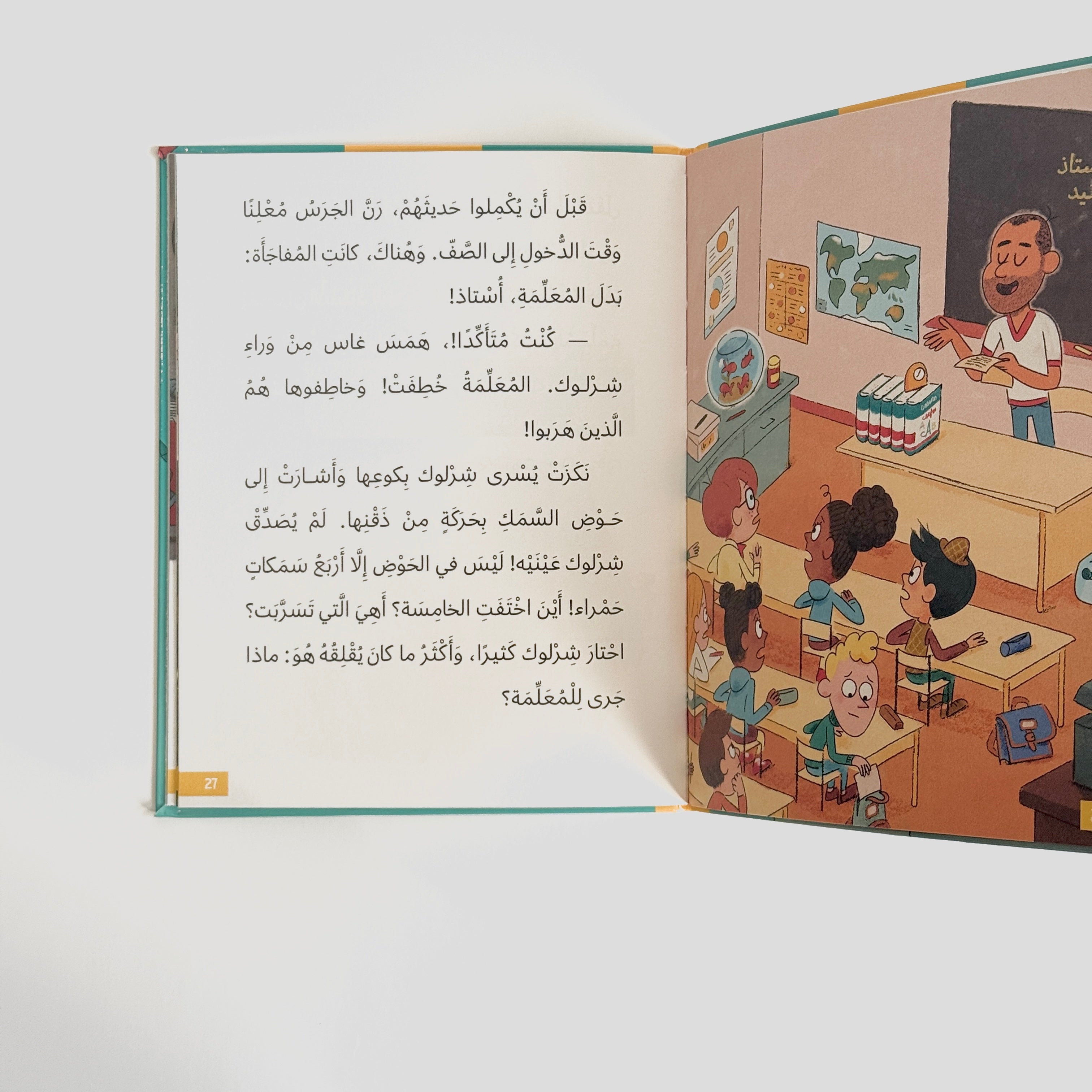 قضية السمك المخطوف