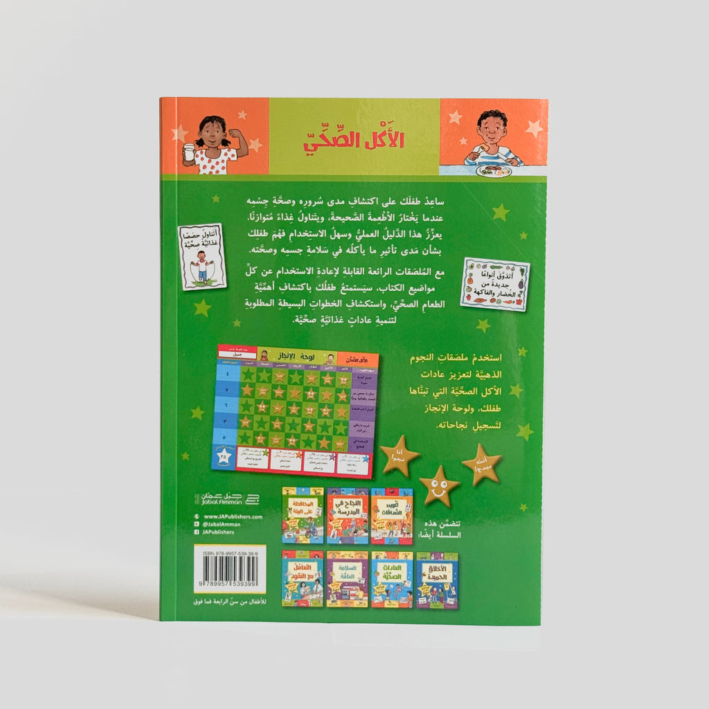 الأكل الصحي