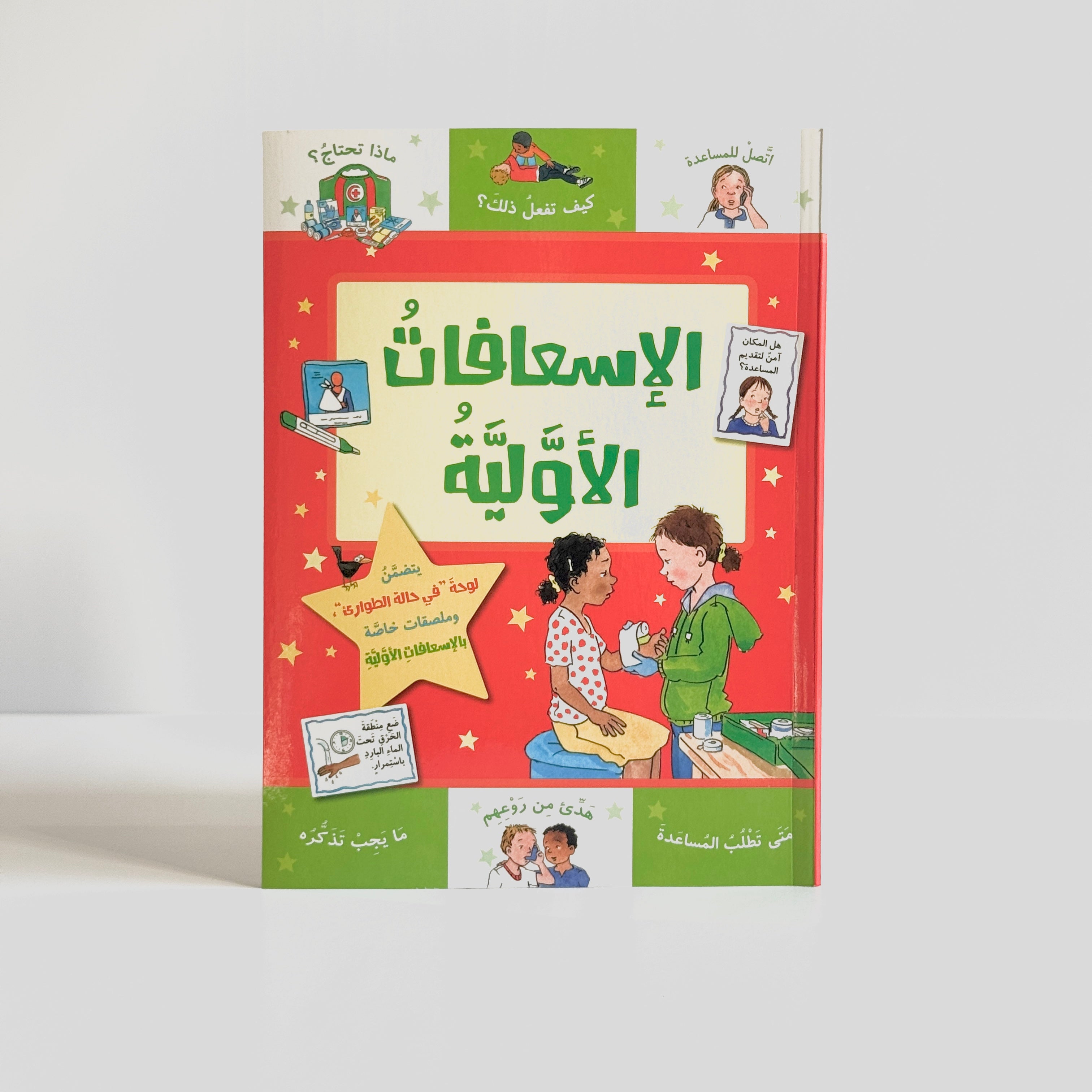 الإسعافات الأولية