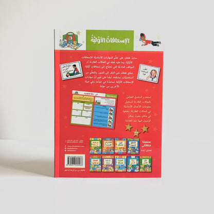 الإسعافات الأولية