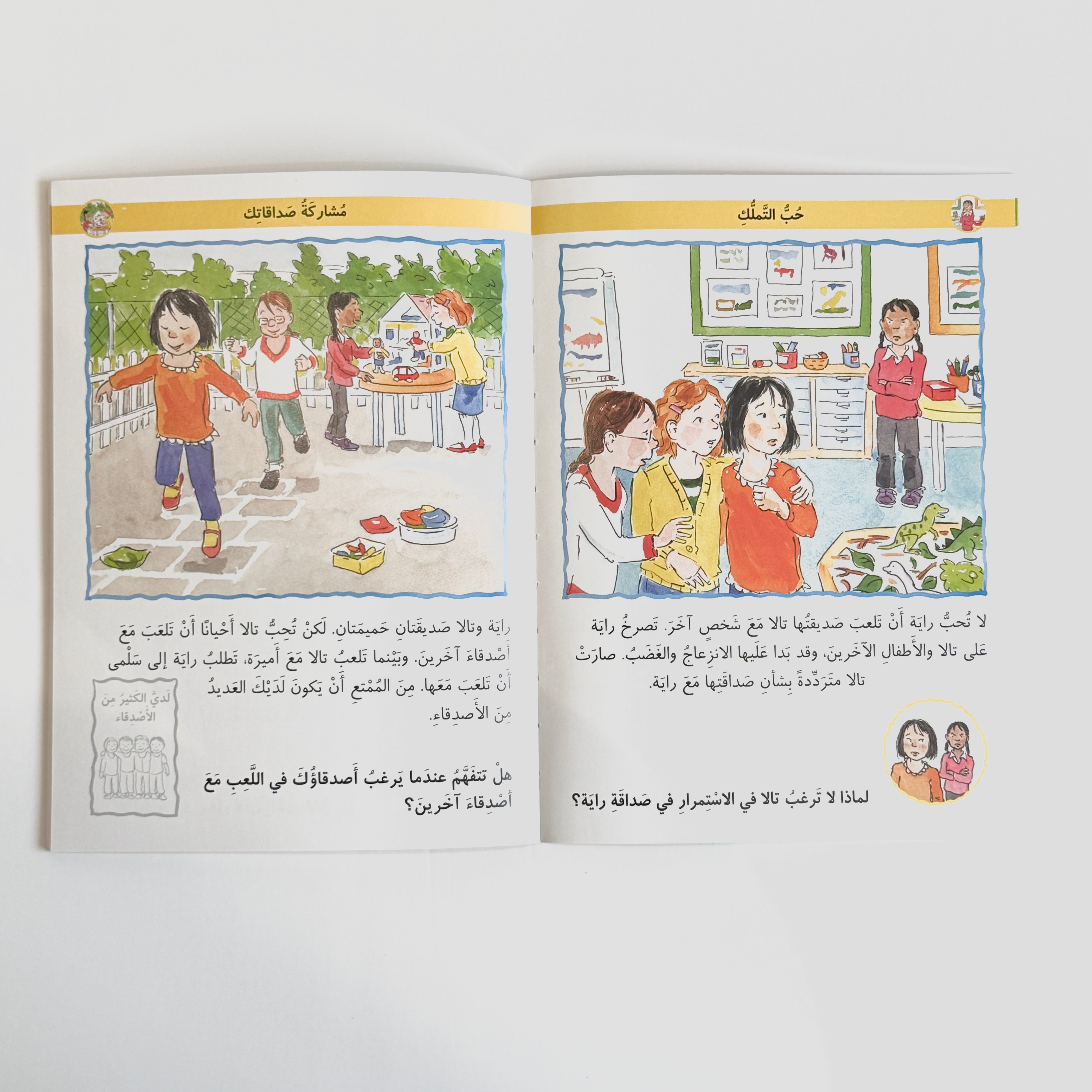 تكوين الصداقات