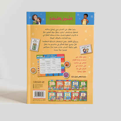 الشعور بالسعادة