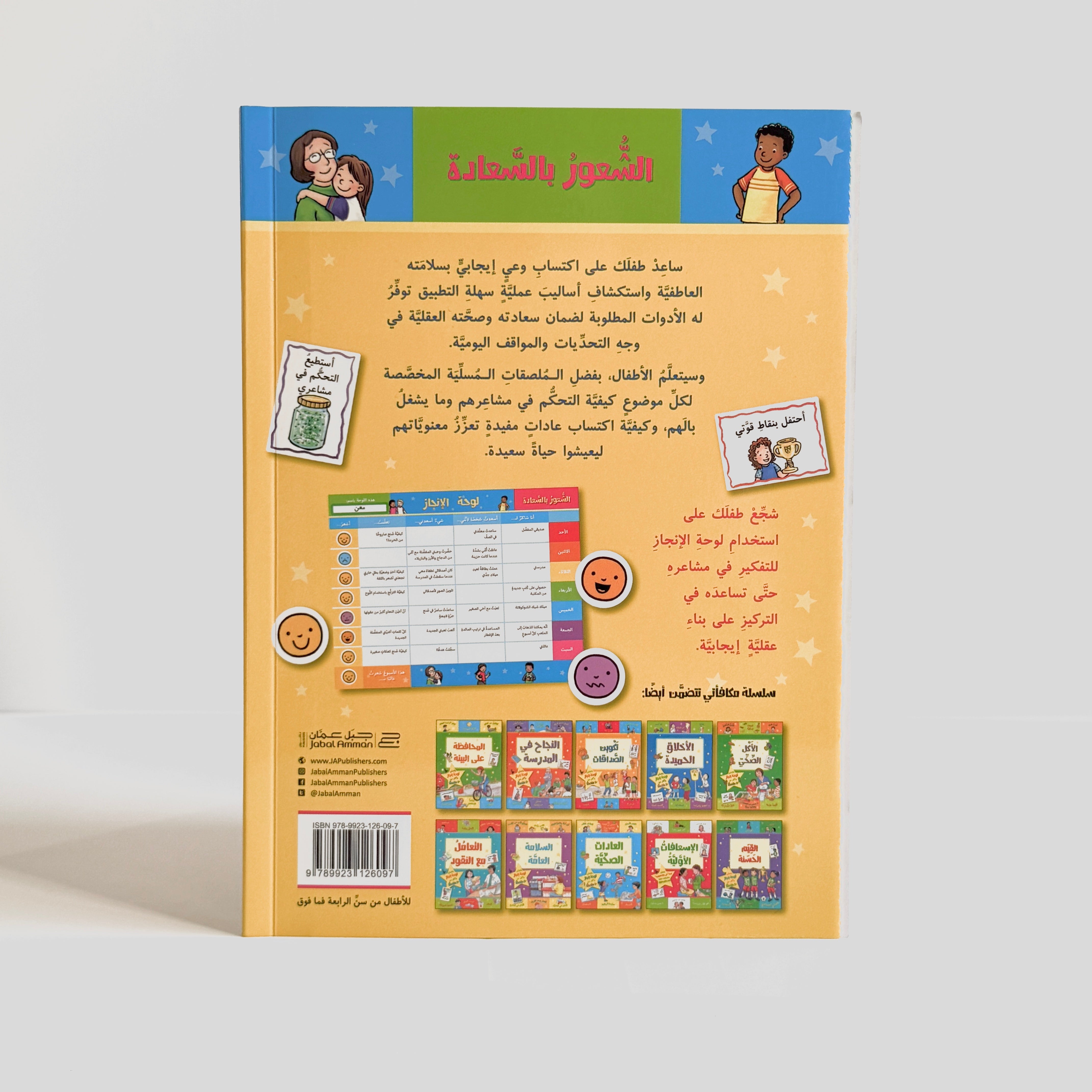 الشعور بالسعادة