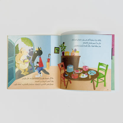 ديبو الذئب الذي أراد أن يكون سعيدا