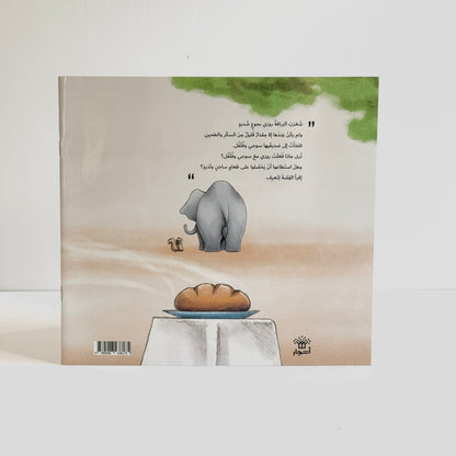 روزي الجائعة