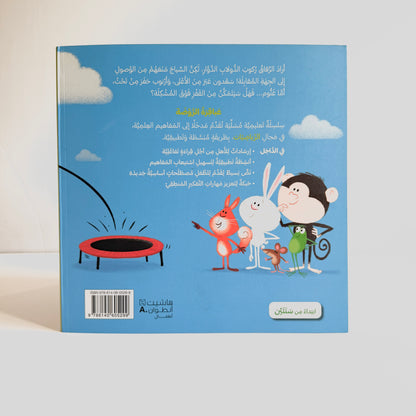 اقفز من فوق يا غنوم