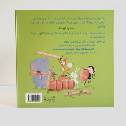 نطاط انت تطفو