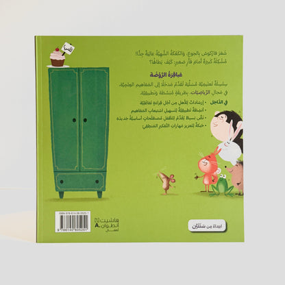 أعلى اكثر يا فاركوش